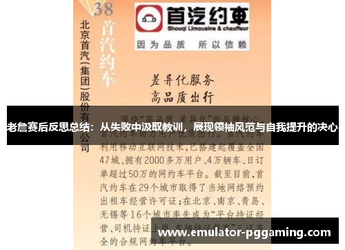 老詹赛后反思总结:从失败中汲取教训,展现领袖风范与自我提升的决心 老詹赛后反思总结:从失败中汲取教训,展现领袖风范与自我提升的决心