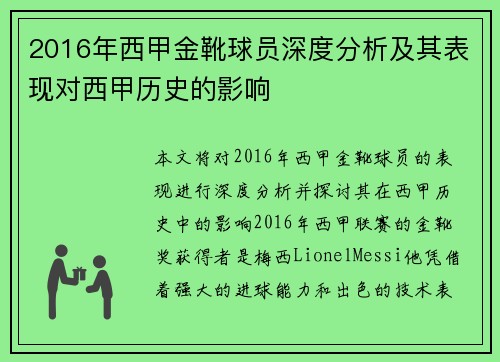 2016年西甲金靴球员深度分析及其表现对西甲历史的影响 2016年西甲金靴球员深度分析及其表现对西甲历史的影响