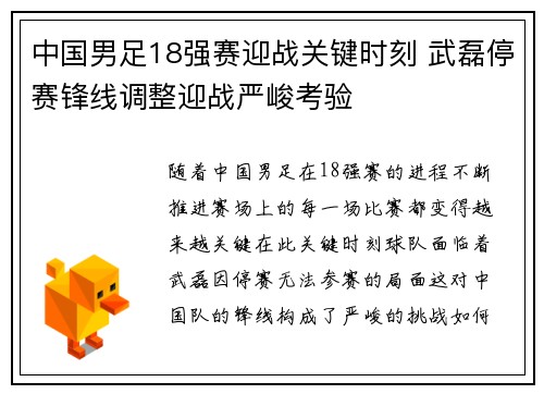 中国男足18强赛迎战关键时刻 武磊停赛锋线调整迎战严峻考验