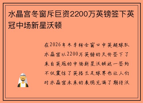 水晶宫冬窗斥巨资2200万英镑签下英冠中场新星沃顿 水晶宫冬窗斥巨资2200万英镑签下英冠中场新星沃顿