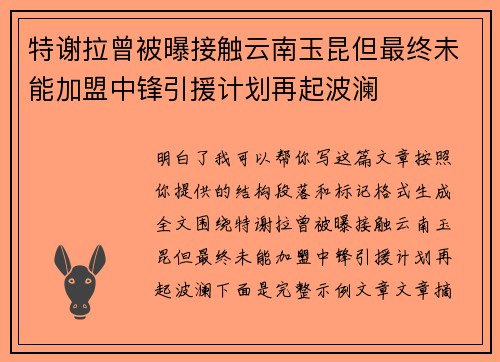 特谢拉曾被曝接触云南玉昆但最终未能加盟中锋引援计划再起波澜