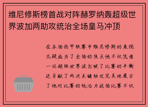 维尼修斯榜首战对阵赫罗纳轰超级世界波加两助攻统治全场皇马冲顶 维尼修斯榜首战对阵赫罗纳轰超级世界波加两助攻统治全场皇马冲顶