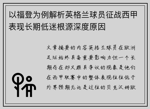 以福登为例解析英格兰球员征战西甲表现长期低迷根源深度原因 以福登为例解析英格兰球员征战西甲表现长期低迷根源深度原因