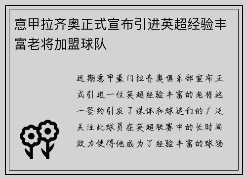 意甲拉齐奥正式宣布引进英超经验丰富老将加盟球队
